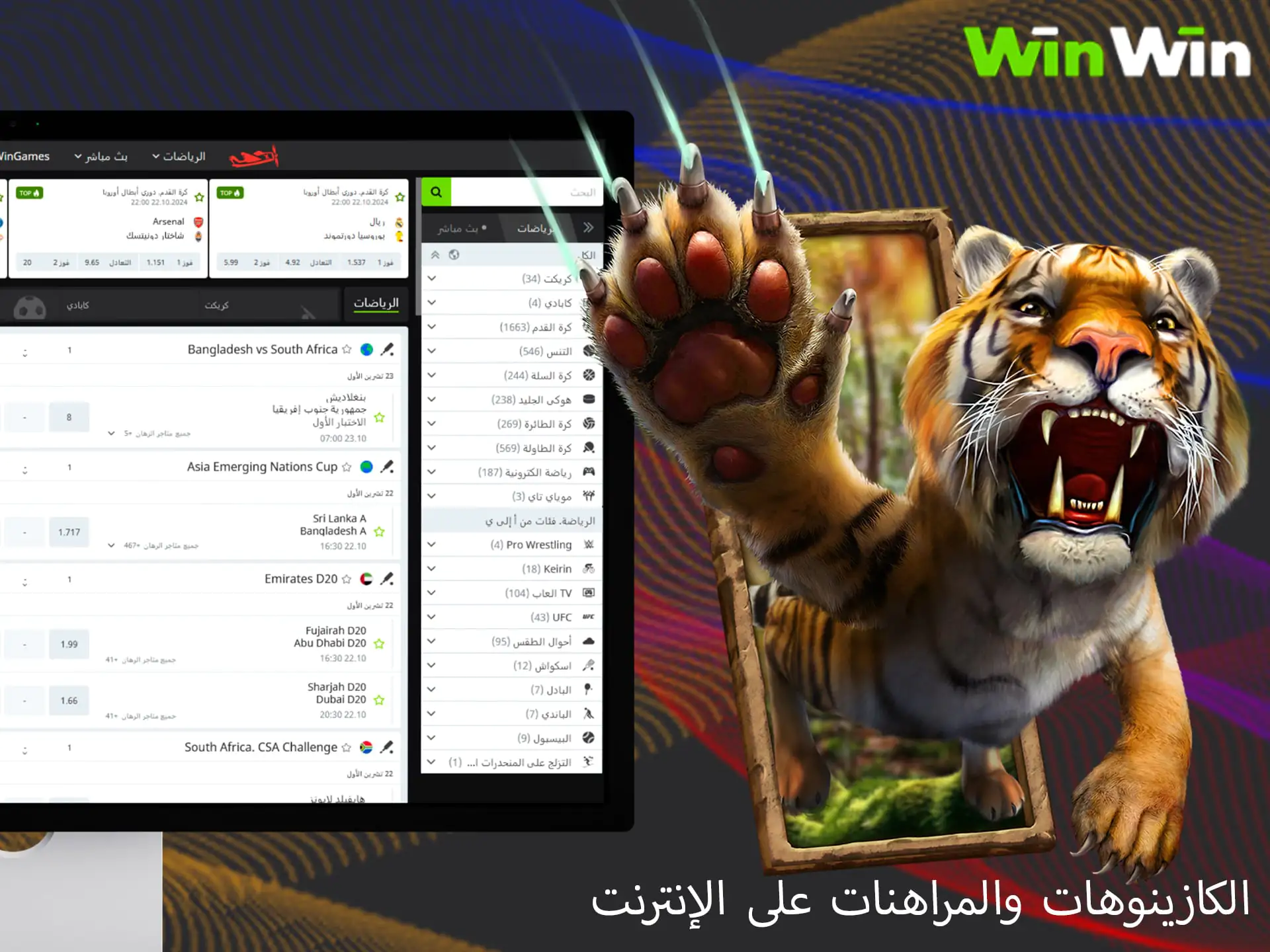 أفضل كازينو على الإنترنت والمراهنات الرياضية فقط في Winwin