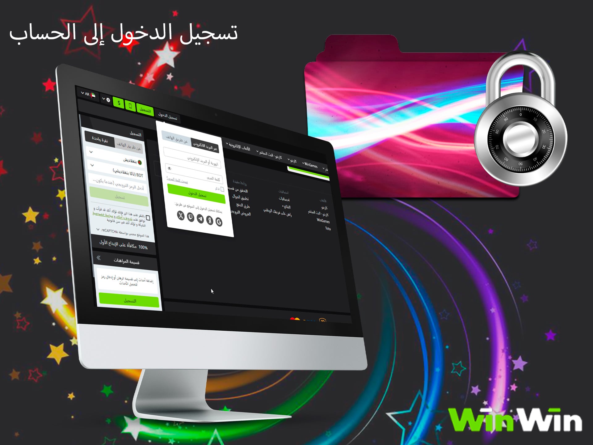 من السهل جداً تسجيل الدخول إلى موقع Winwin الإلكتروني